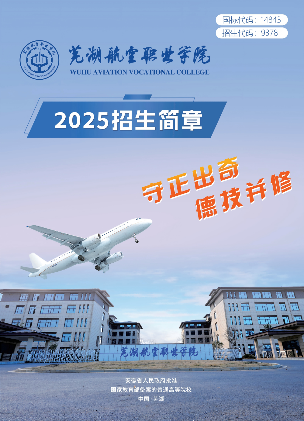 威博体育2025高考招生简章_00(1).png